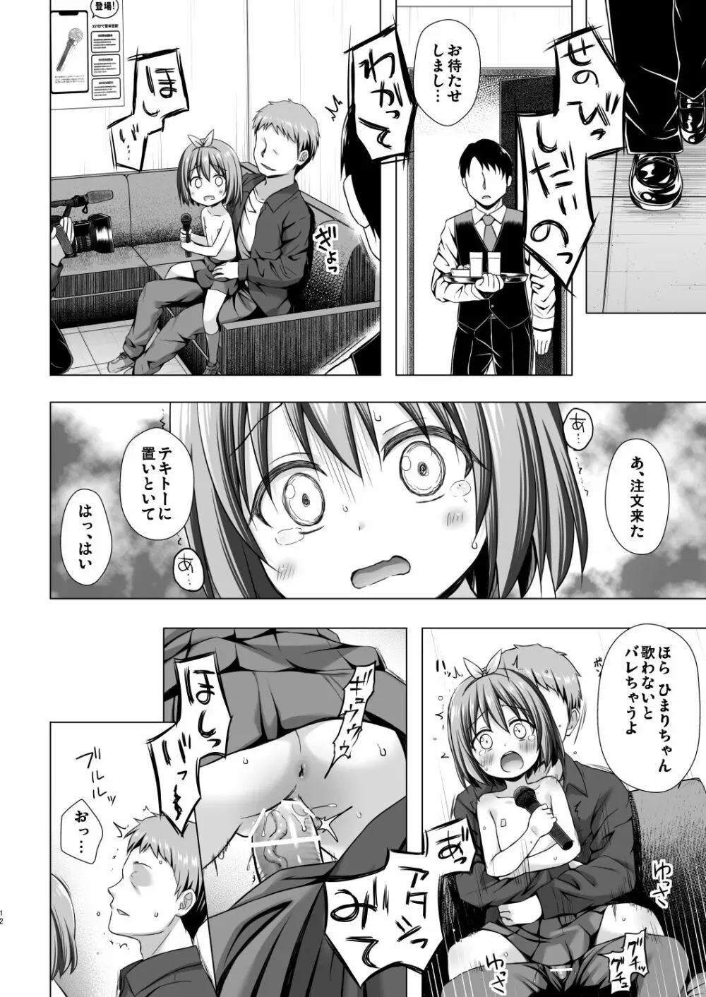 小さな天使のおしごとはⅡ - page11