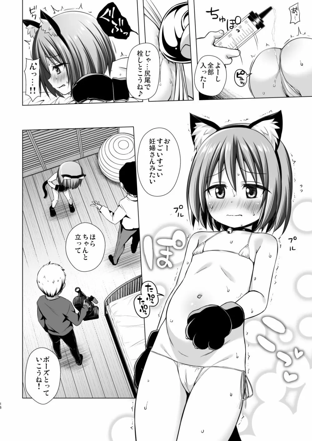 小さな天使のおしごとはⅡ - page15