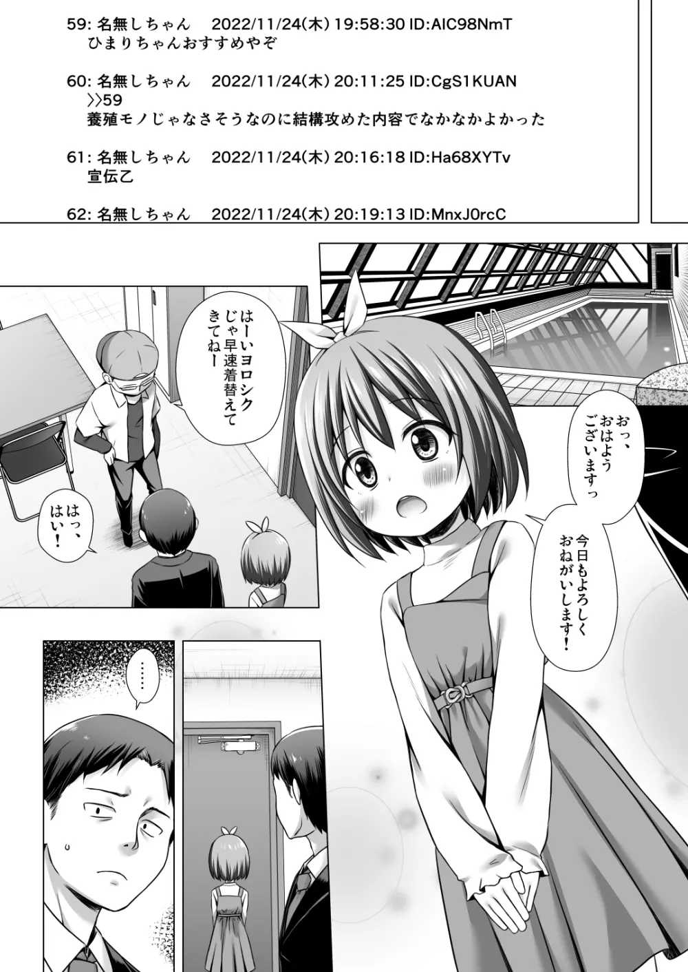 小さな天使のおしごとはⅡ - page2