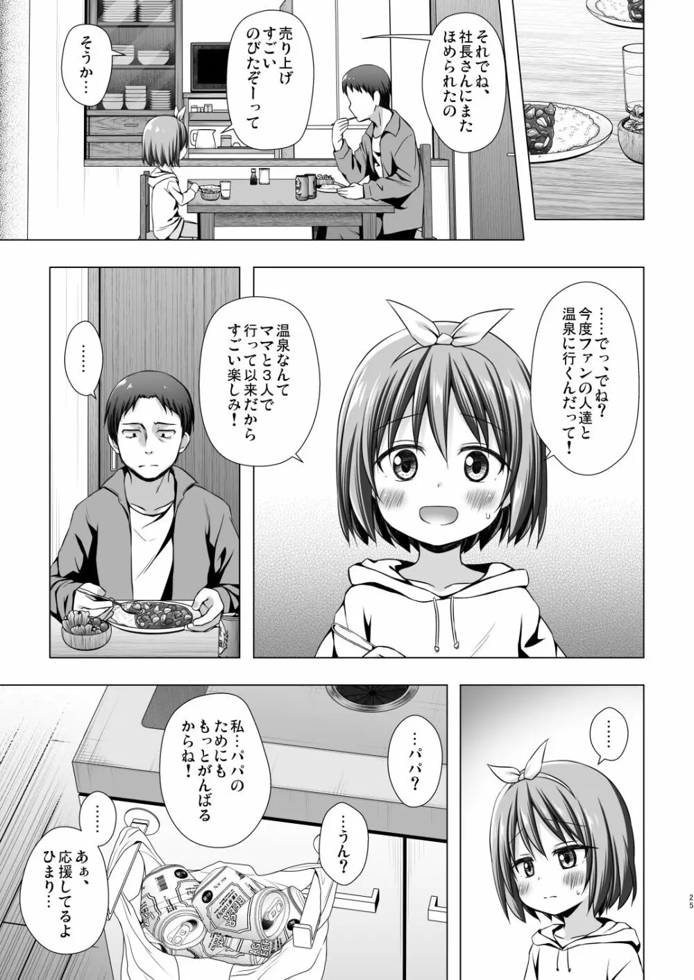 小さな天使のおしごとはⅡ - page24