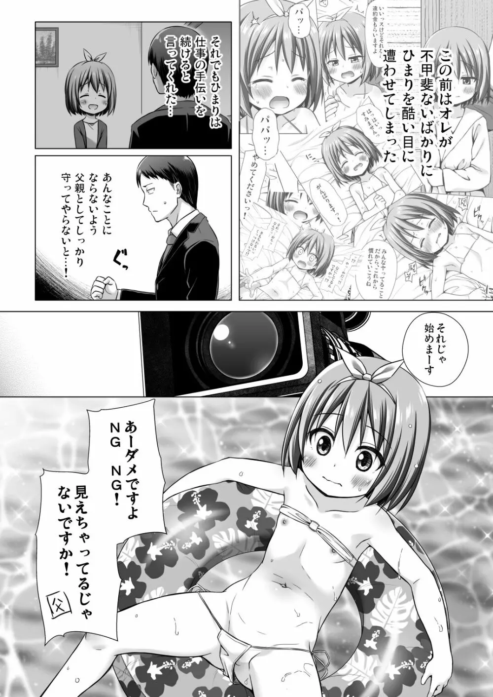 小さな天使のおしごとはⅡ - page3