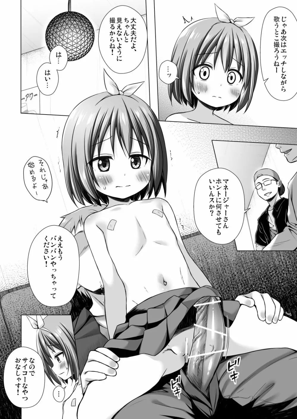 小さな天使のおしごとはⅡ - page7