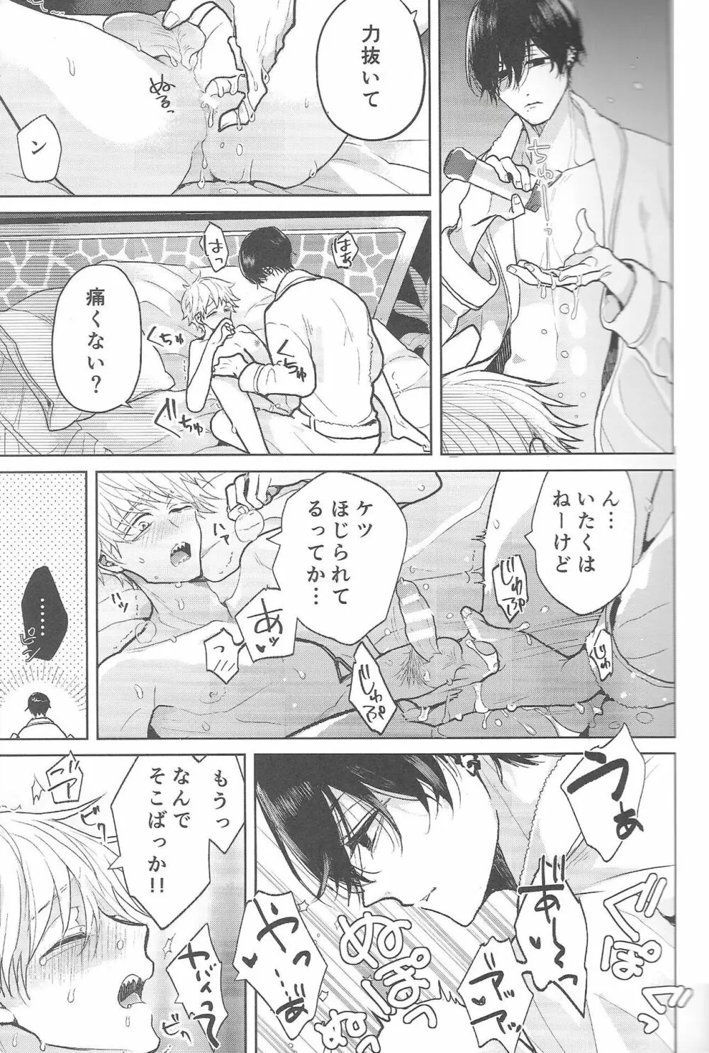 風俗で働くデンジくん - page20