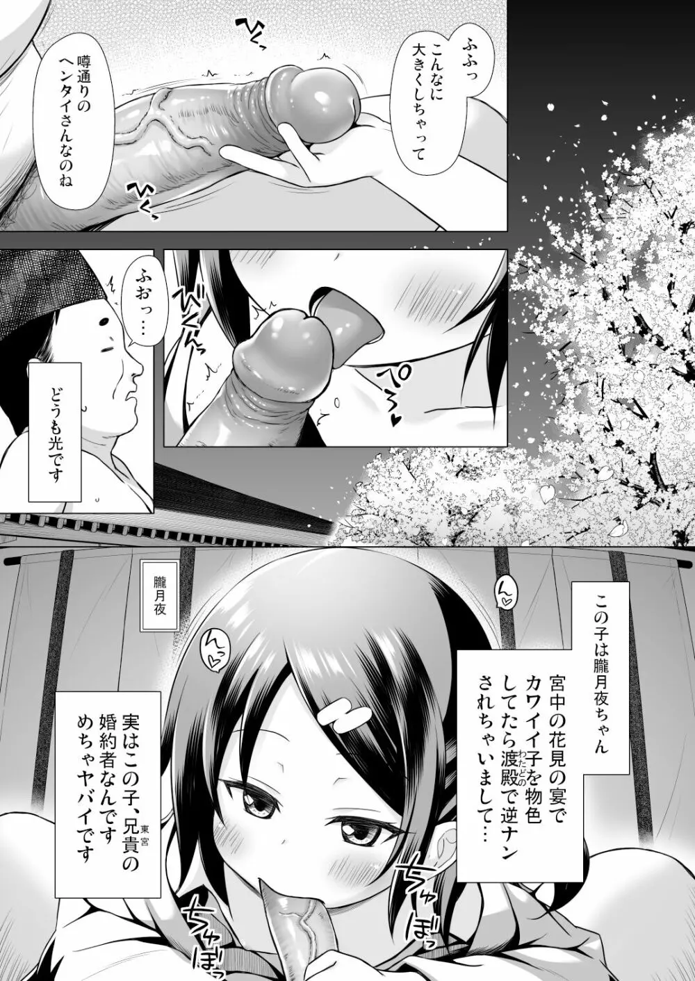 光の君のさがなき計画 <総集編> - page114