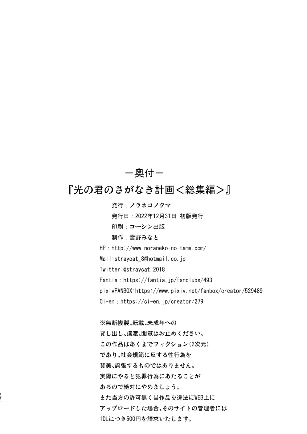 光の君のさがなき計画 <総集編> - page205