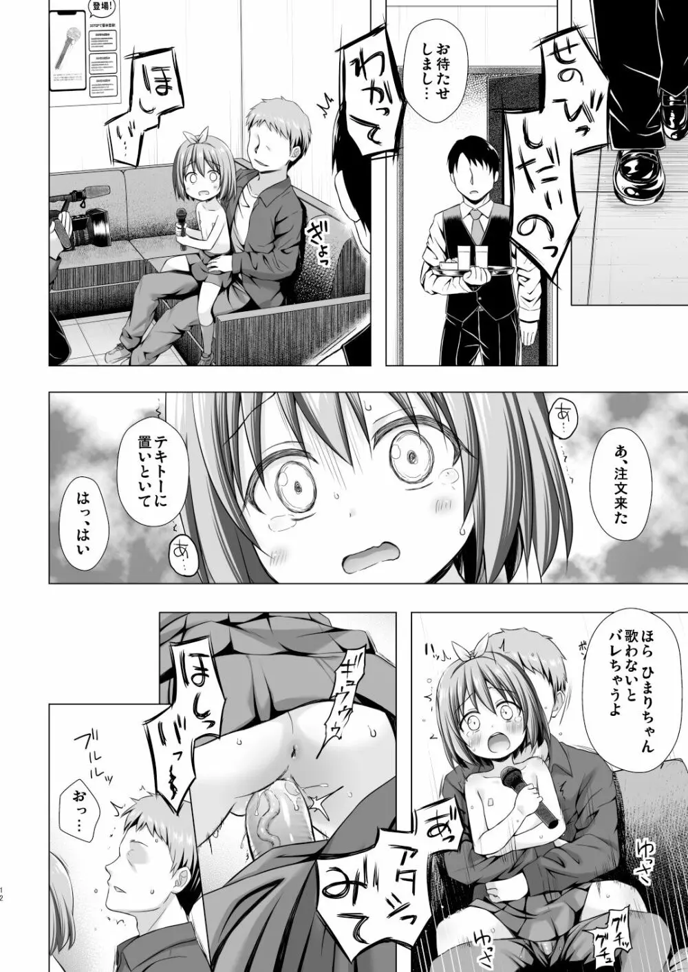 小さな天使のおしごとはII - page12