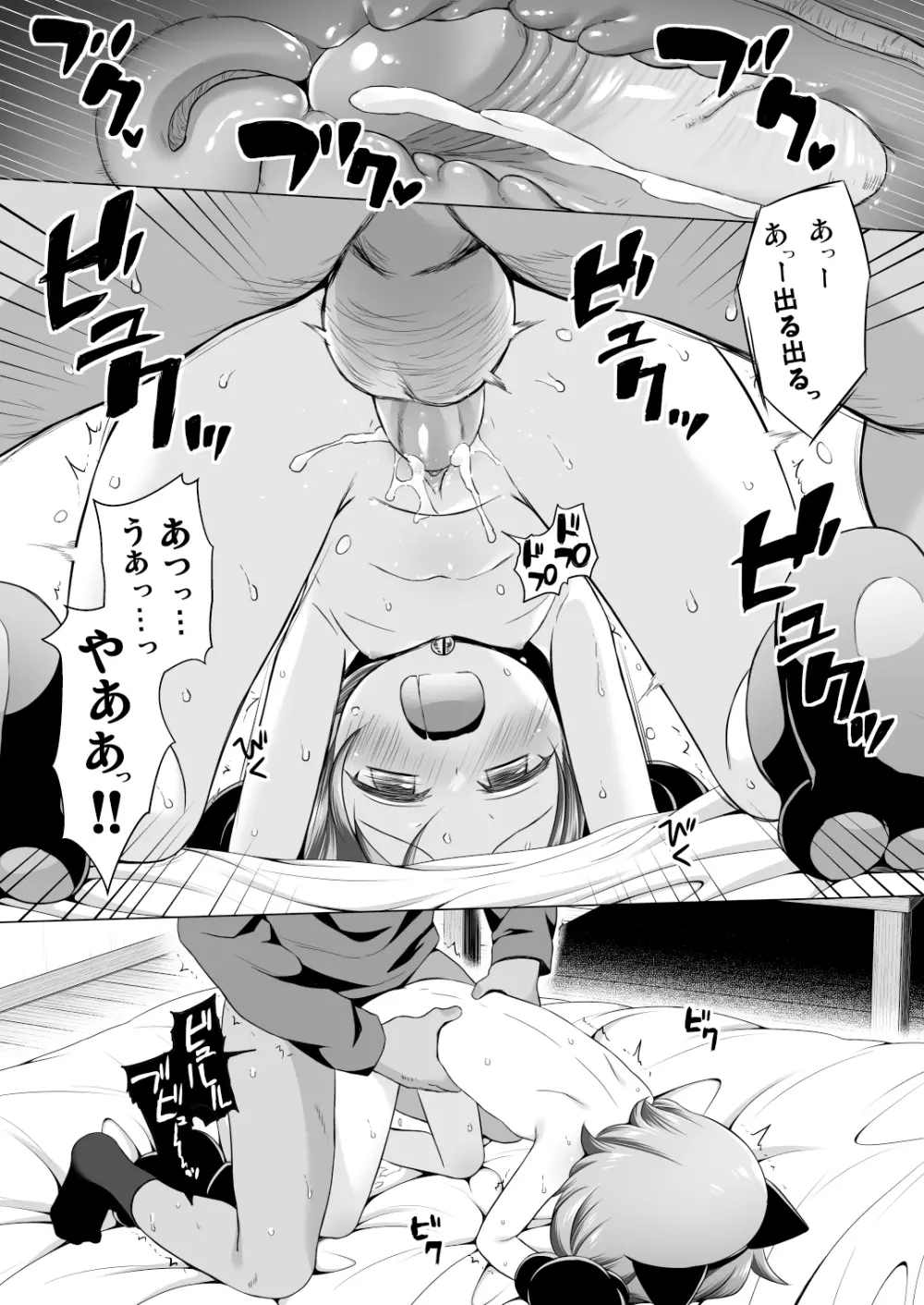 小さな天使のおしごとはII - page23