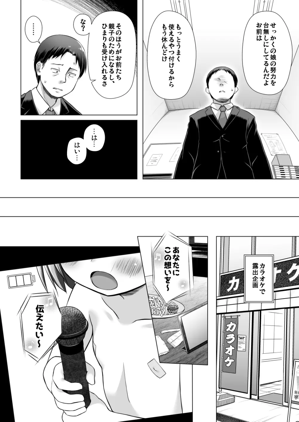 小さな天使のおしごとはII - page6