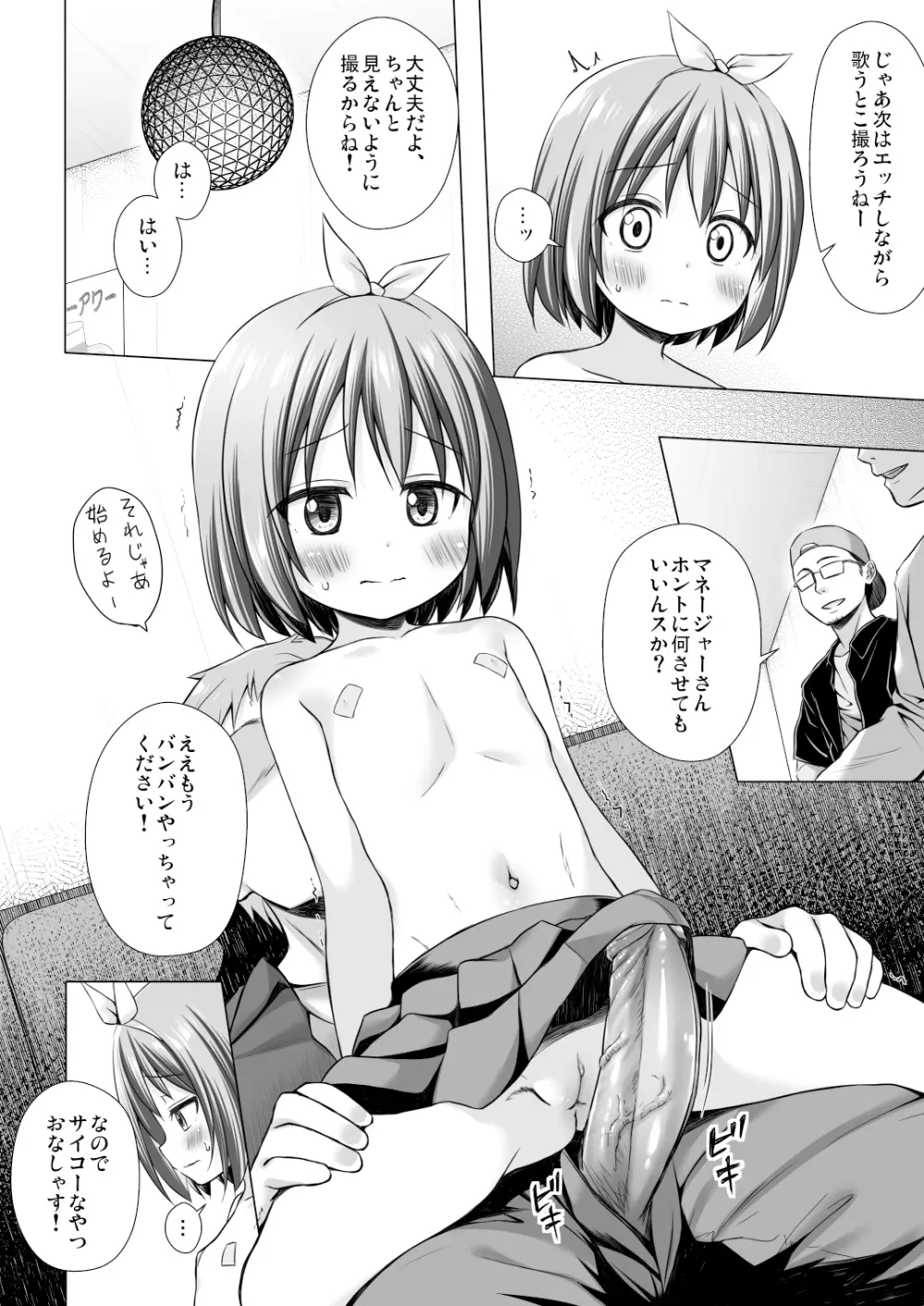 小さな天使のおしごとはII - page8