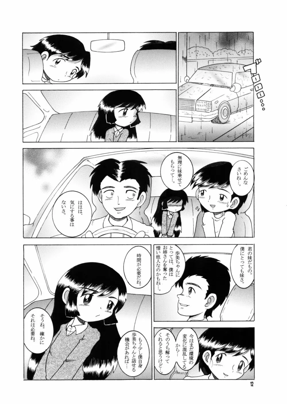 許婚総柑 - page11