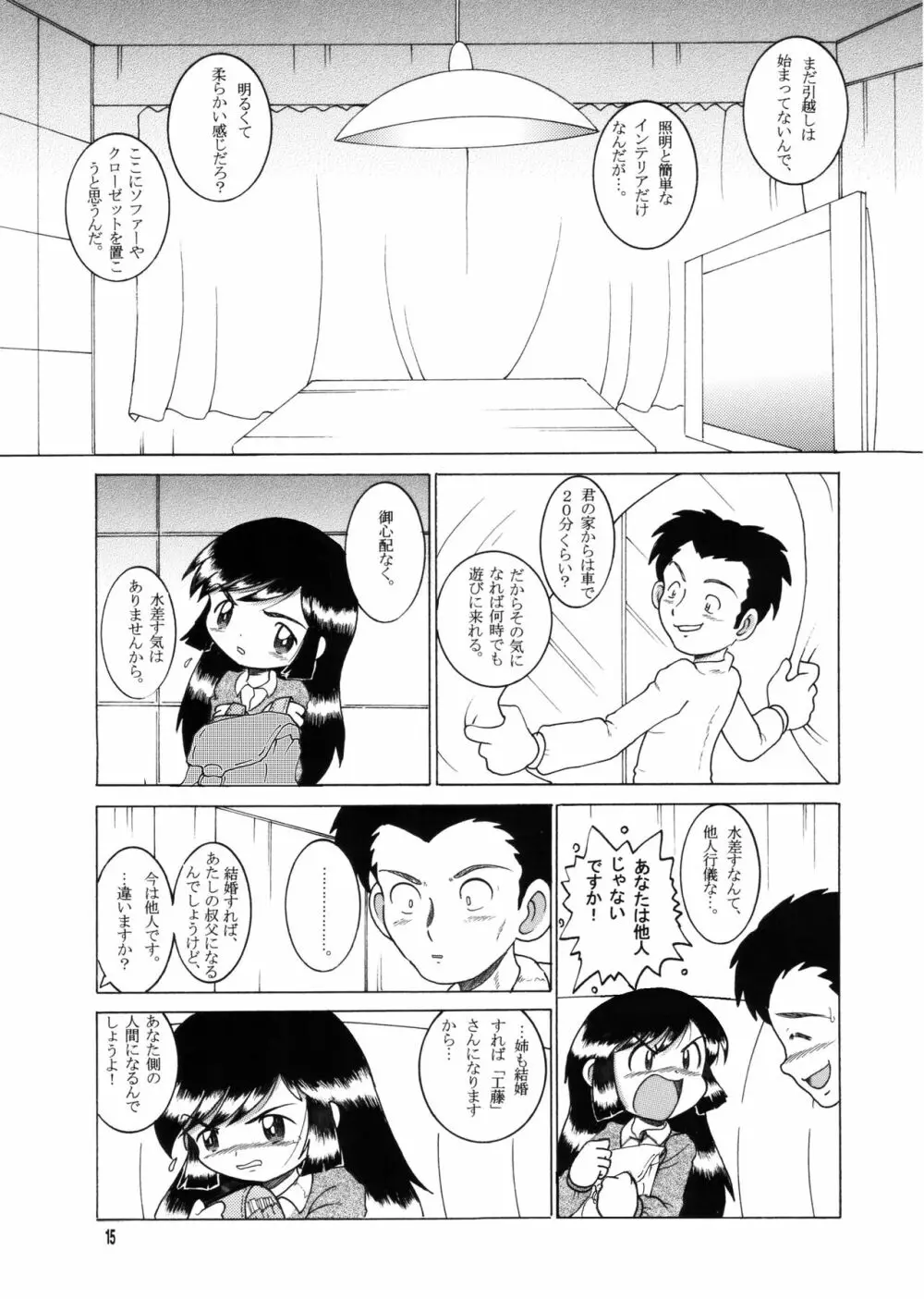 許婚総柑 - page14