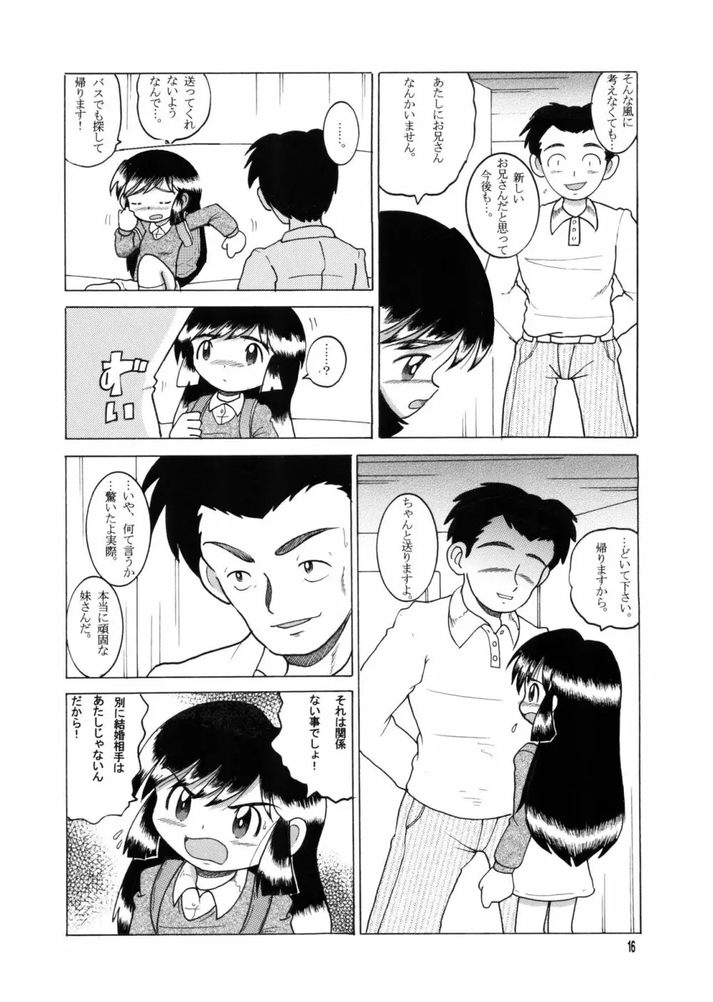 許婚総柑 - page15