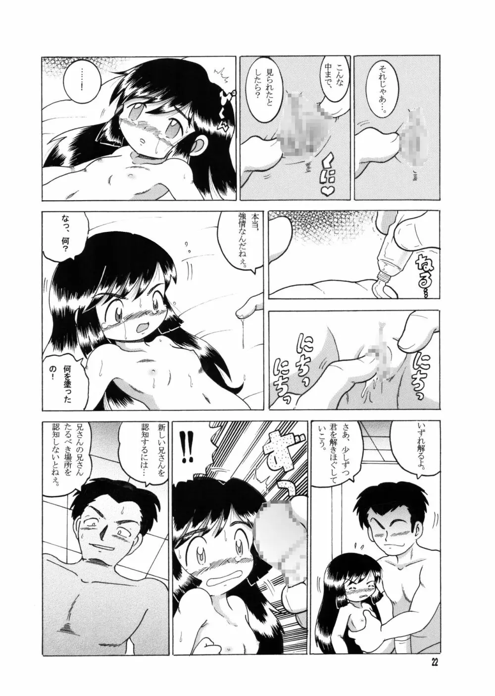 許婚総柑 - page21