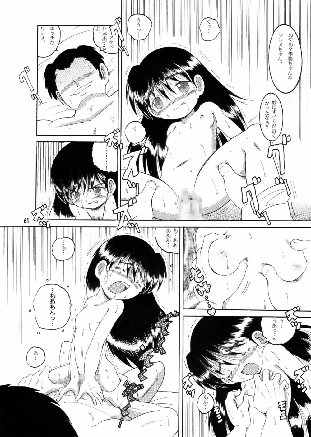 許婚総柑 - page60