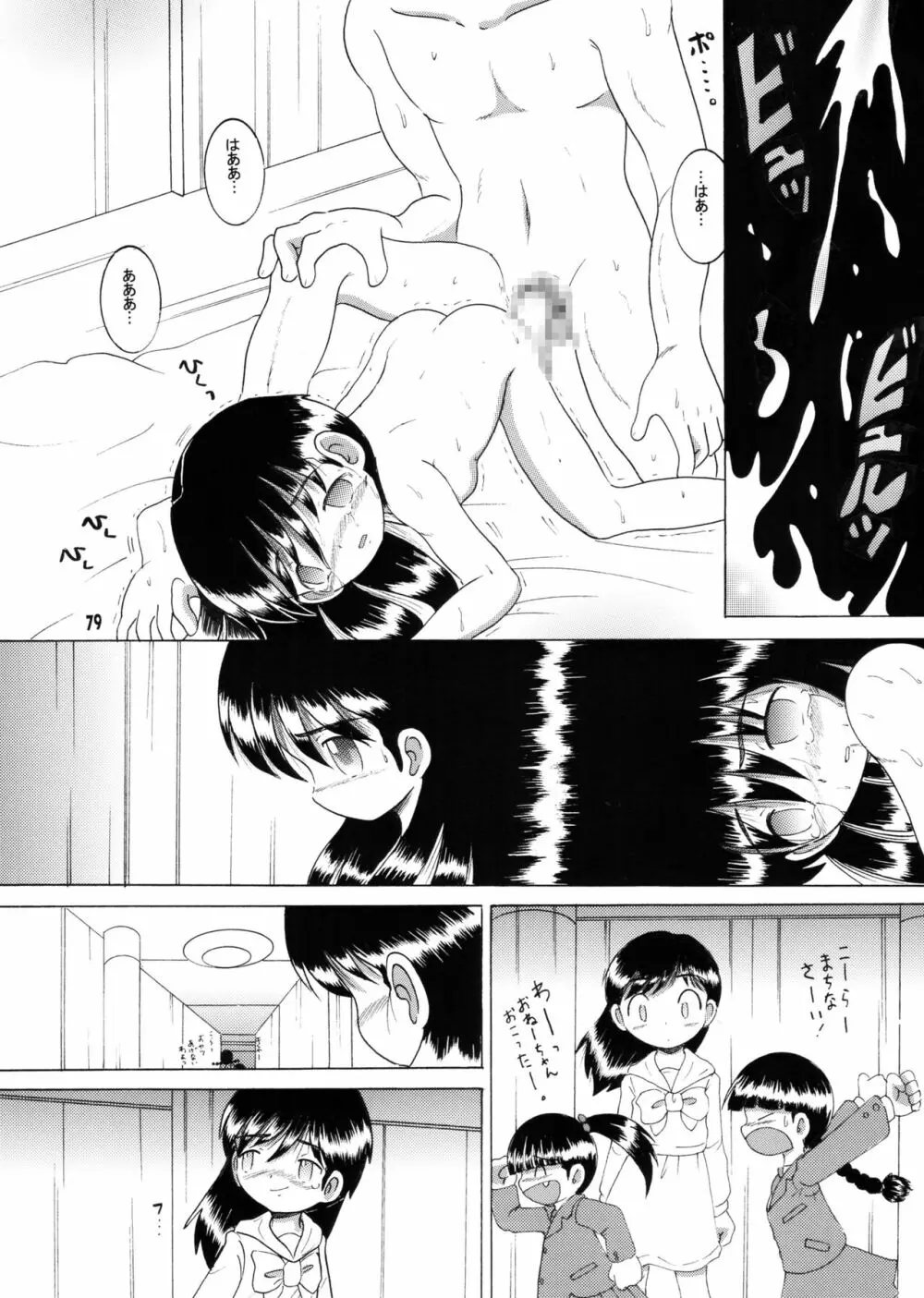 許婚総柑 - page78