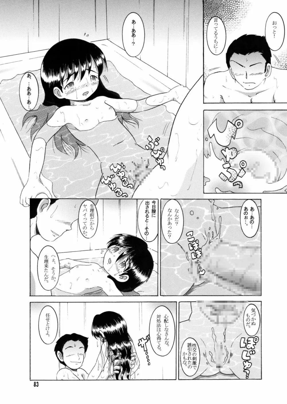 許婚総柑 - page82