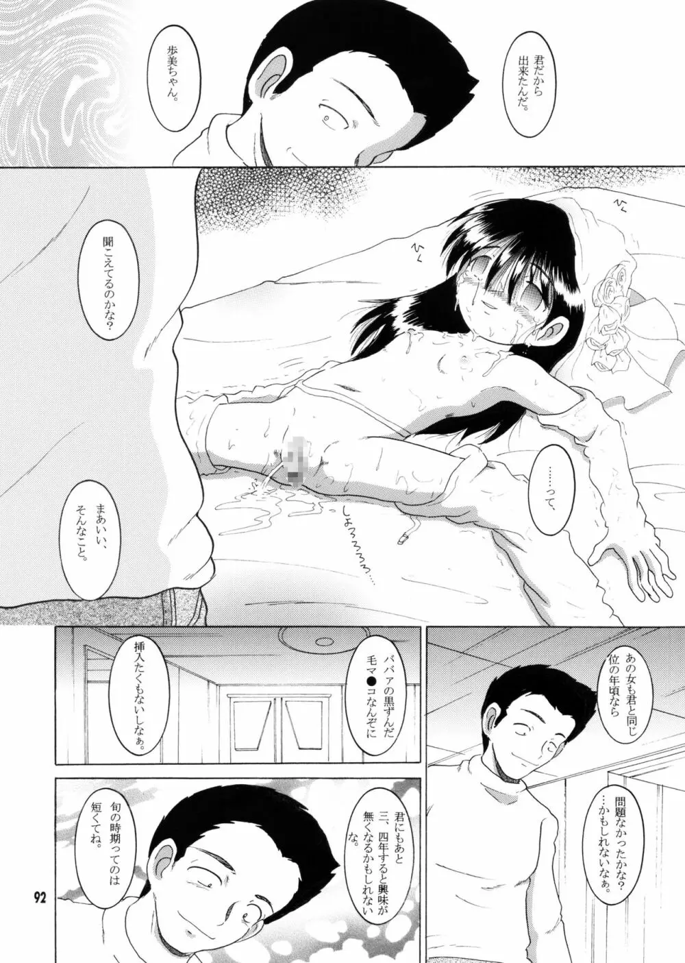 許婚総柑 - page91