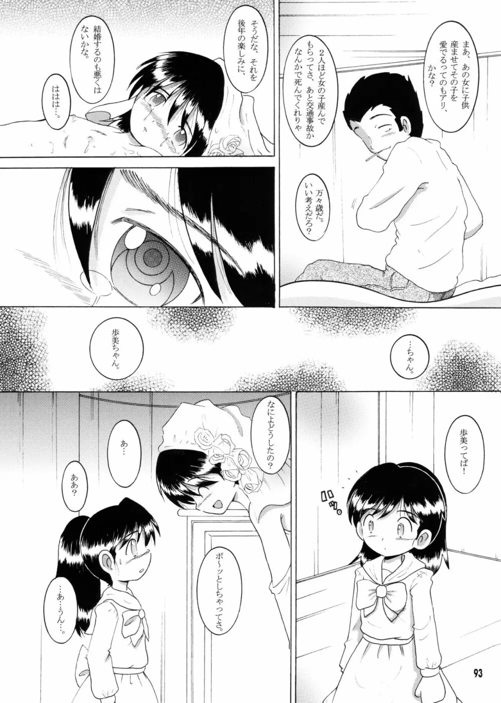 許婚総柑 - page92