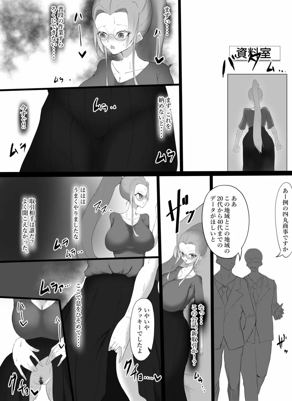 弱みを握られ肉体改造で雌にかえられて - page10