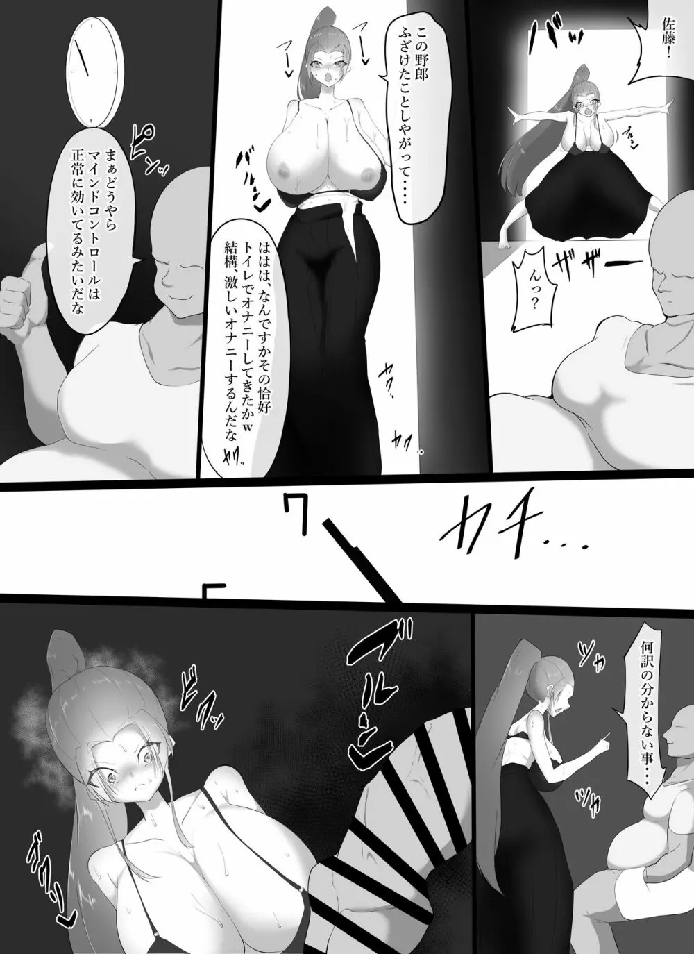 弱みを握られ肉体改造で雌にかえられて - page12