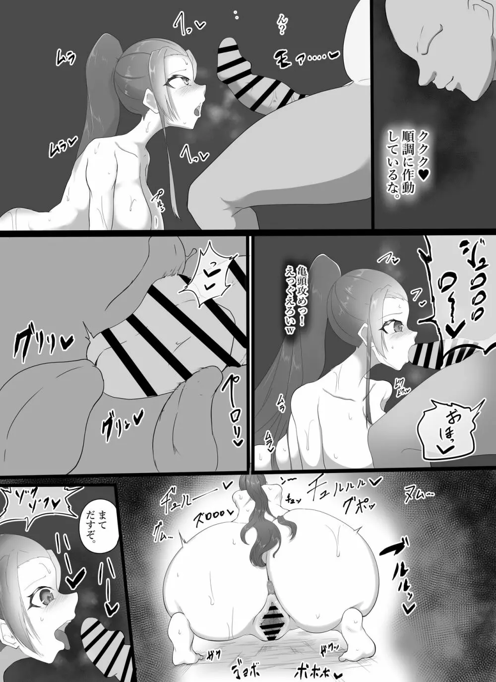 弱みを握られ肉体改造で雌にかえられて - page15