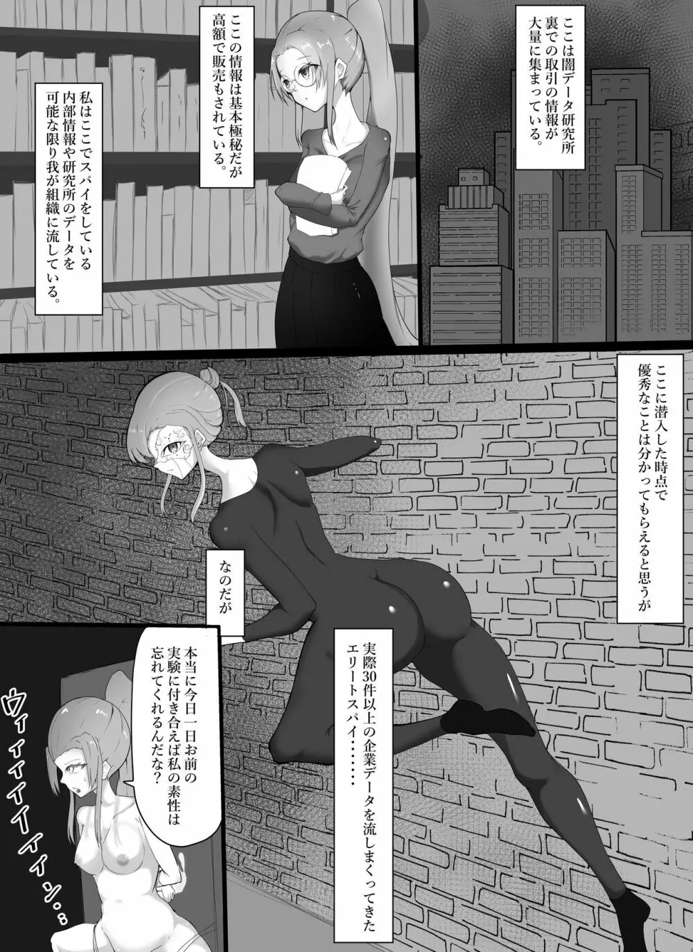 弱みを握られ肉体改造で雌にかえられて - page2