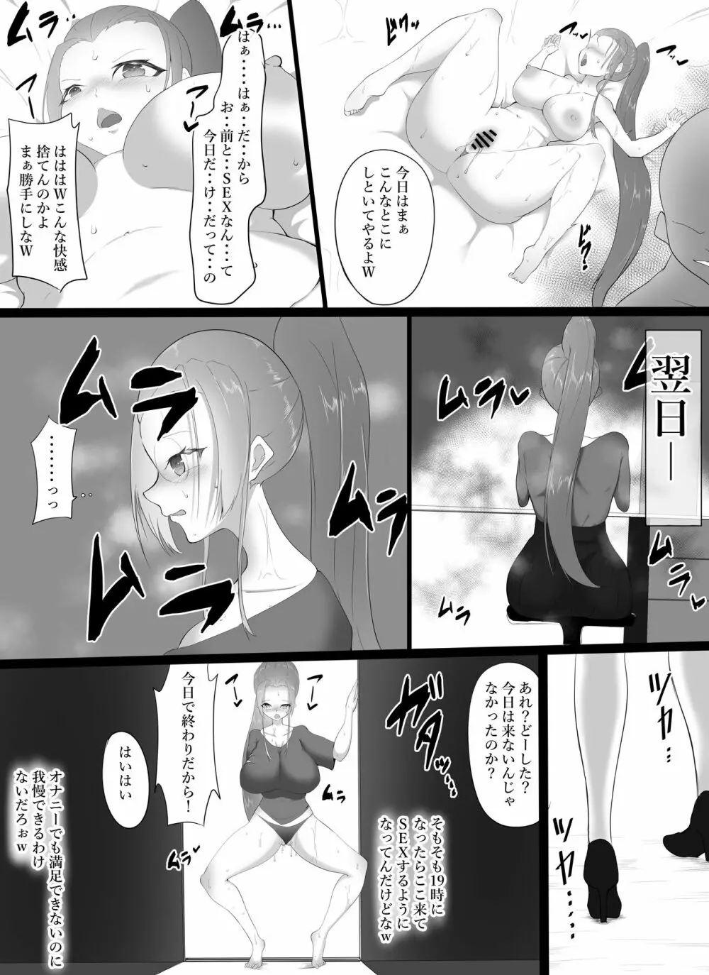 弱みを握られ肉体改造で雌にかえられて - page22