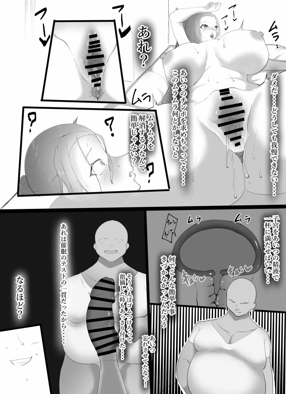 弱みを握られ肉体改造で雌にかえられて - page24