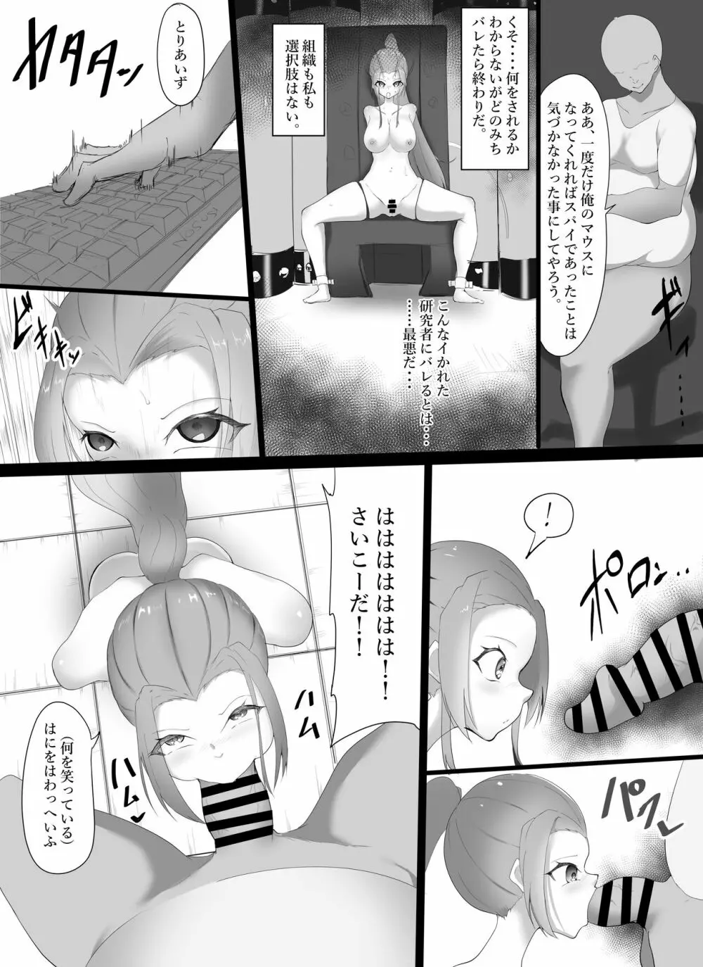 弱みを握られ肉体改造で雌にかえられて - page3