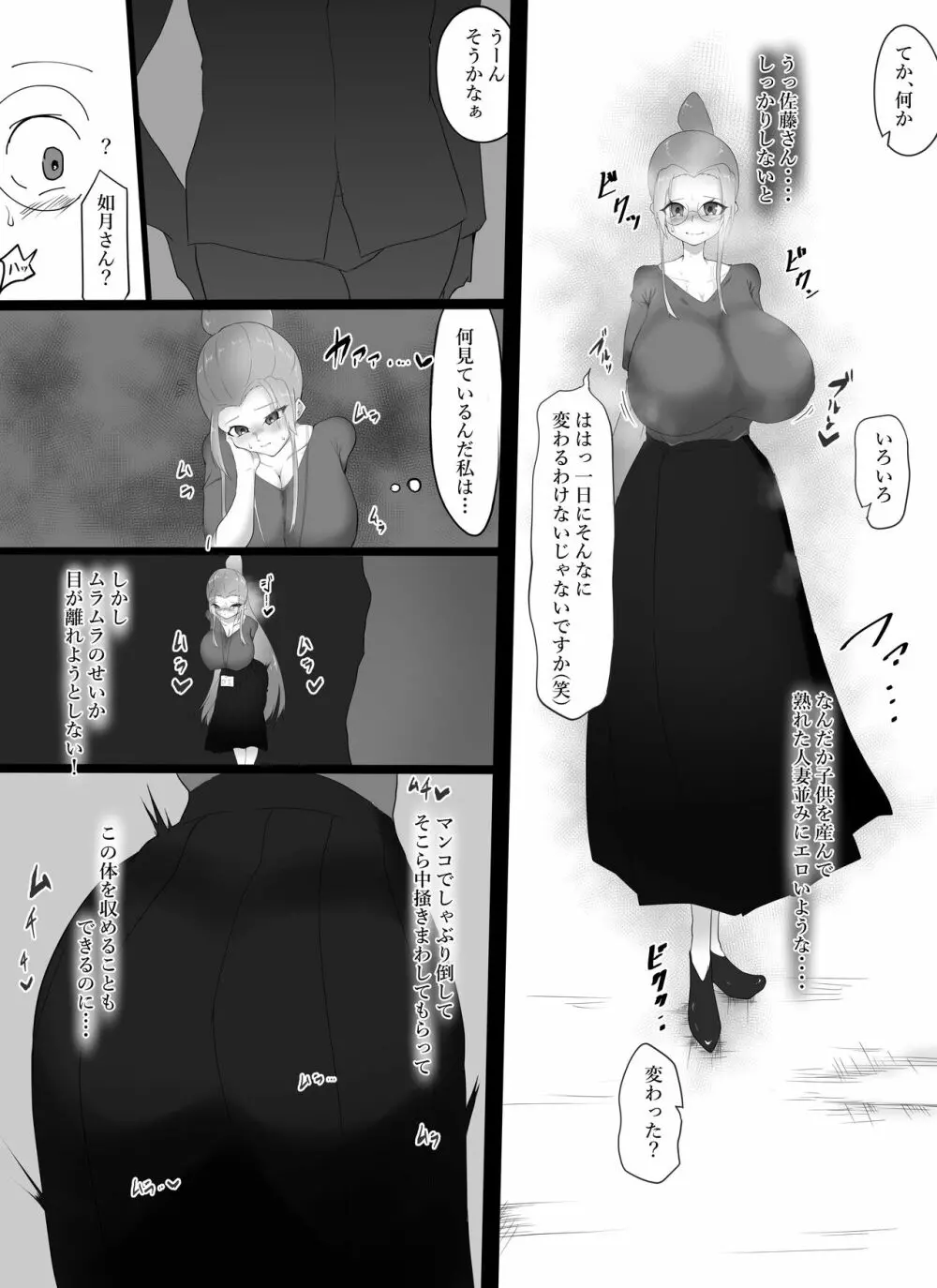 弱みを握られ肉体改造で雌にかえられて - page7