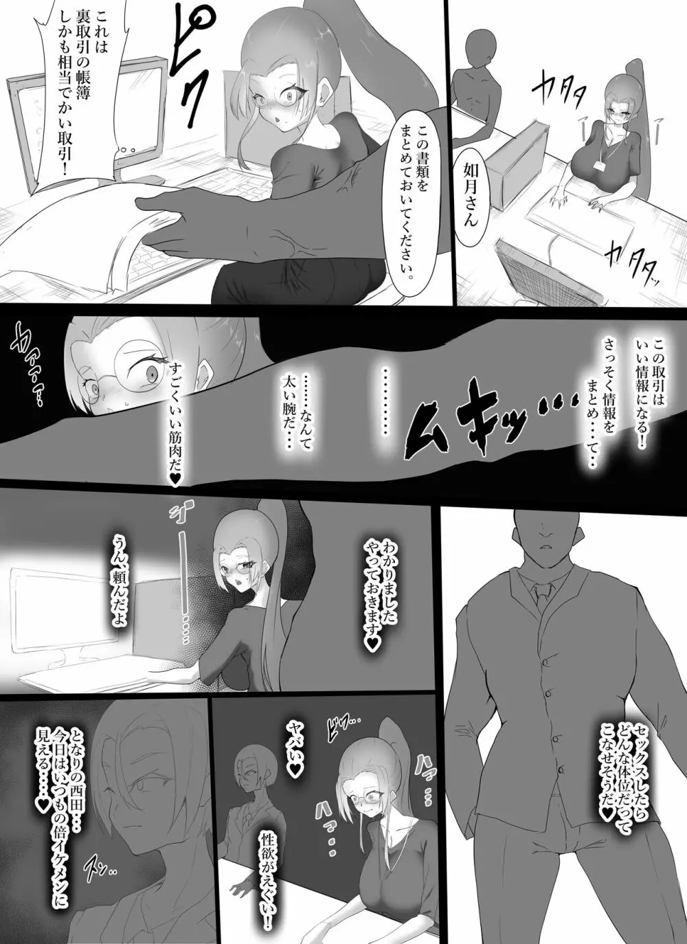 弱みを握られ肉体改造で雌にかえられて - page8