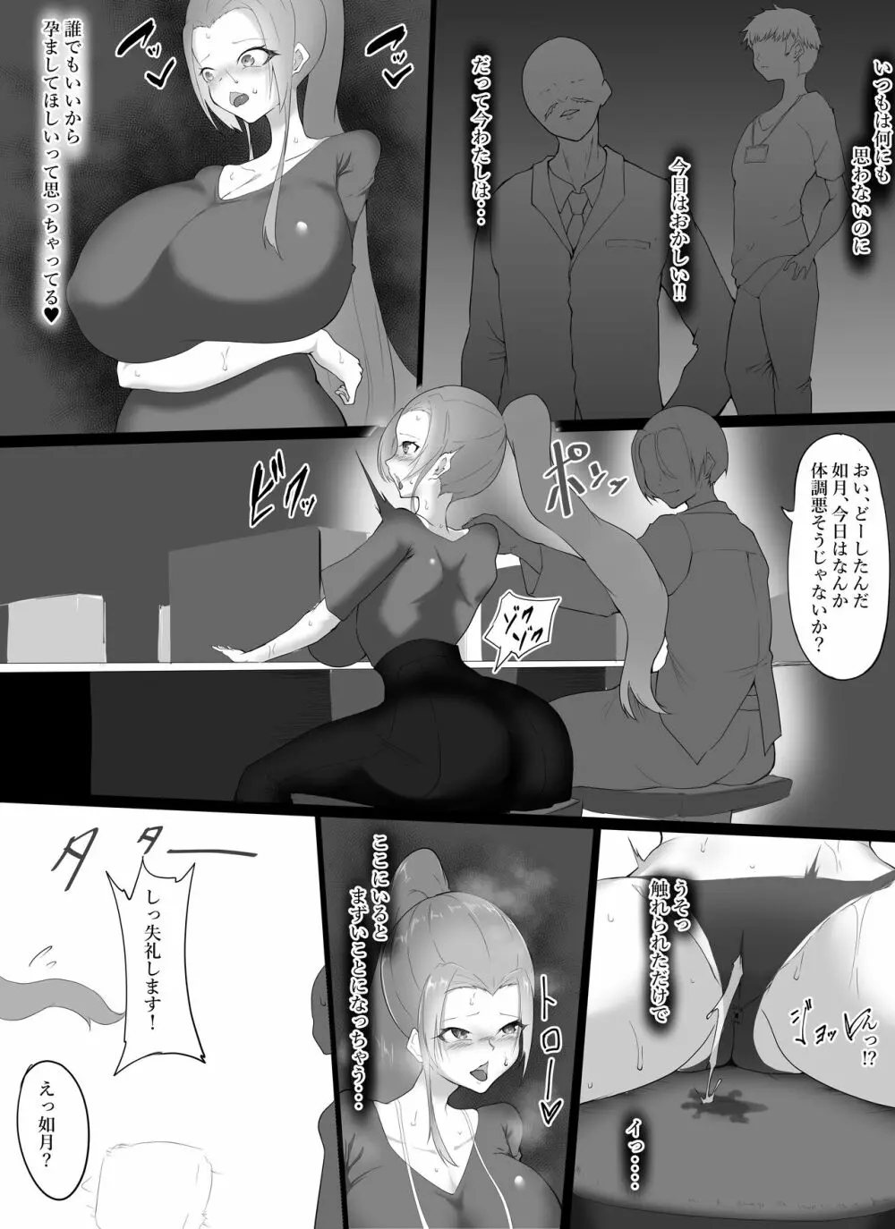 弱みを握られ肉体改造で雌にかえられて - page9