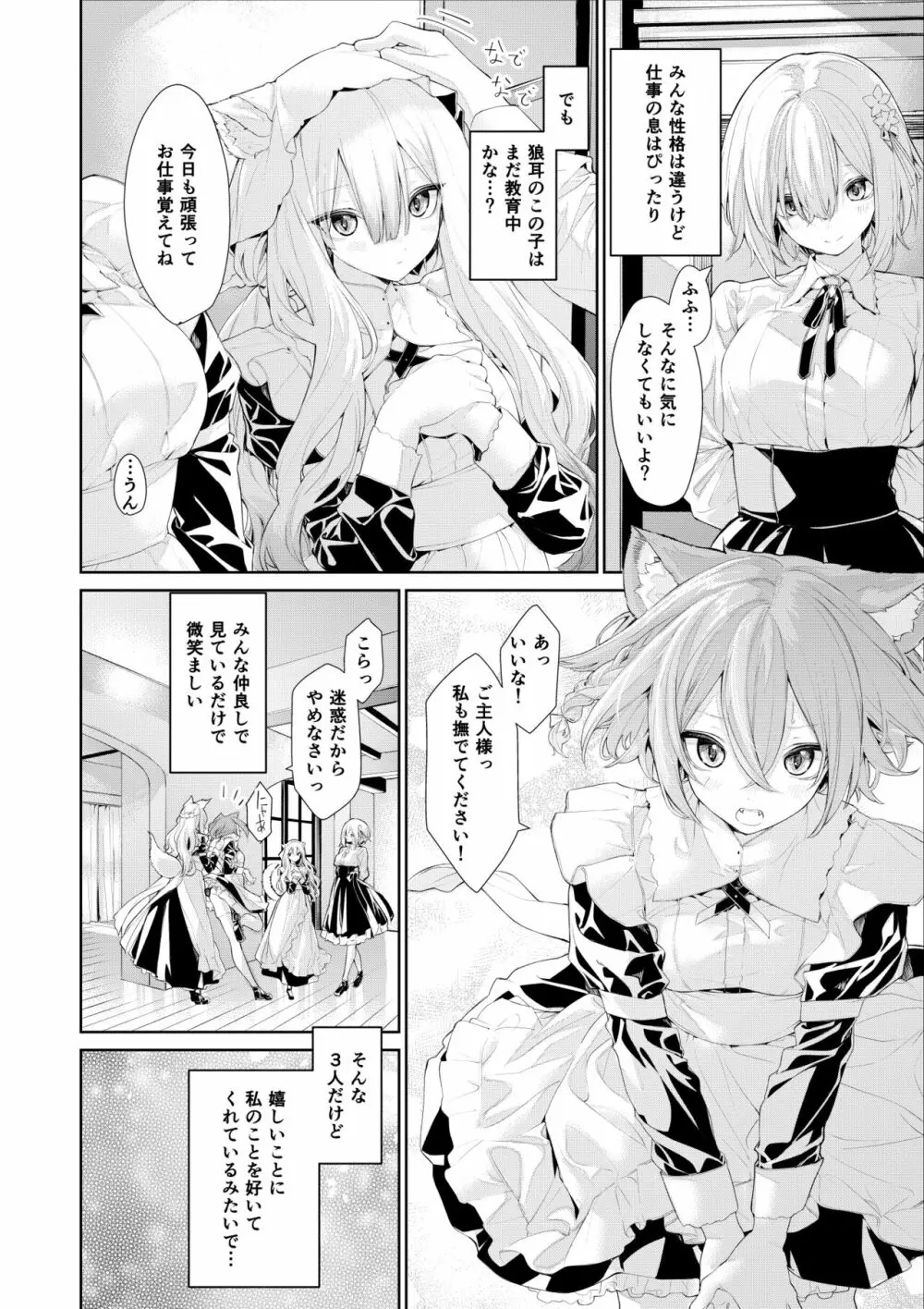 獣耳メイドさん達とお嬢様 - page2