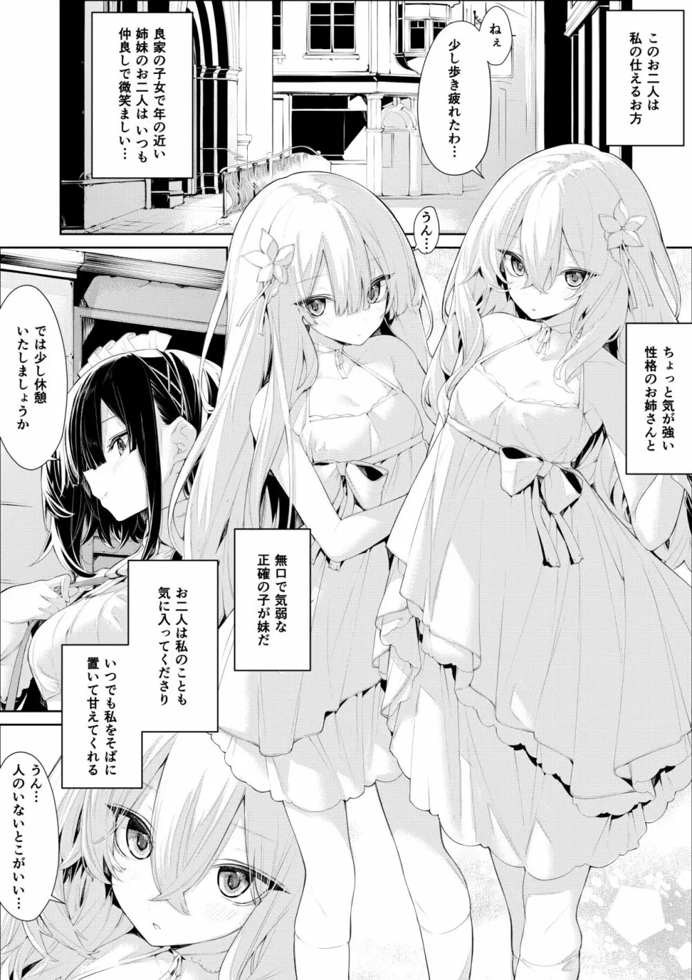 外でメイドさんを誘惑する姉妹のお嬢様 - page1