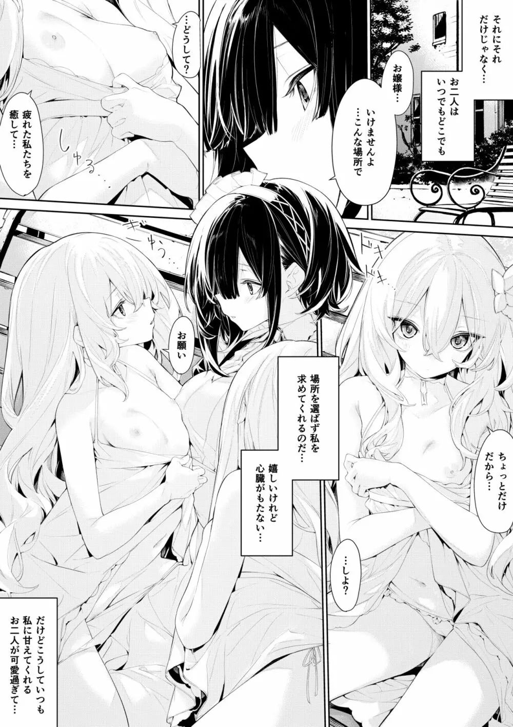 外でメイドさんを誘惑する姉妹のお嬢様 - page2