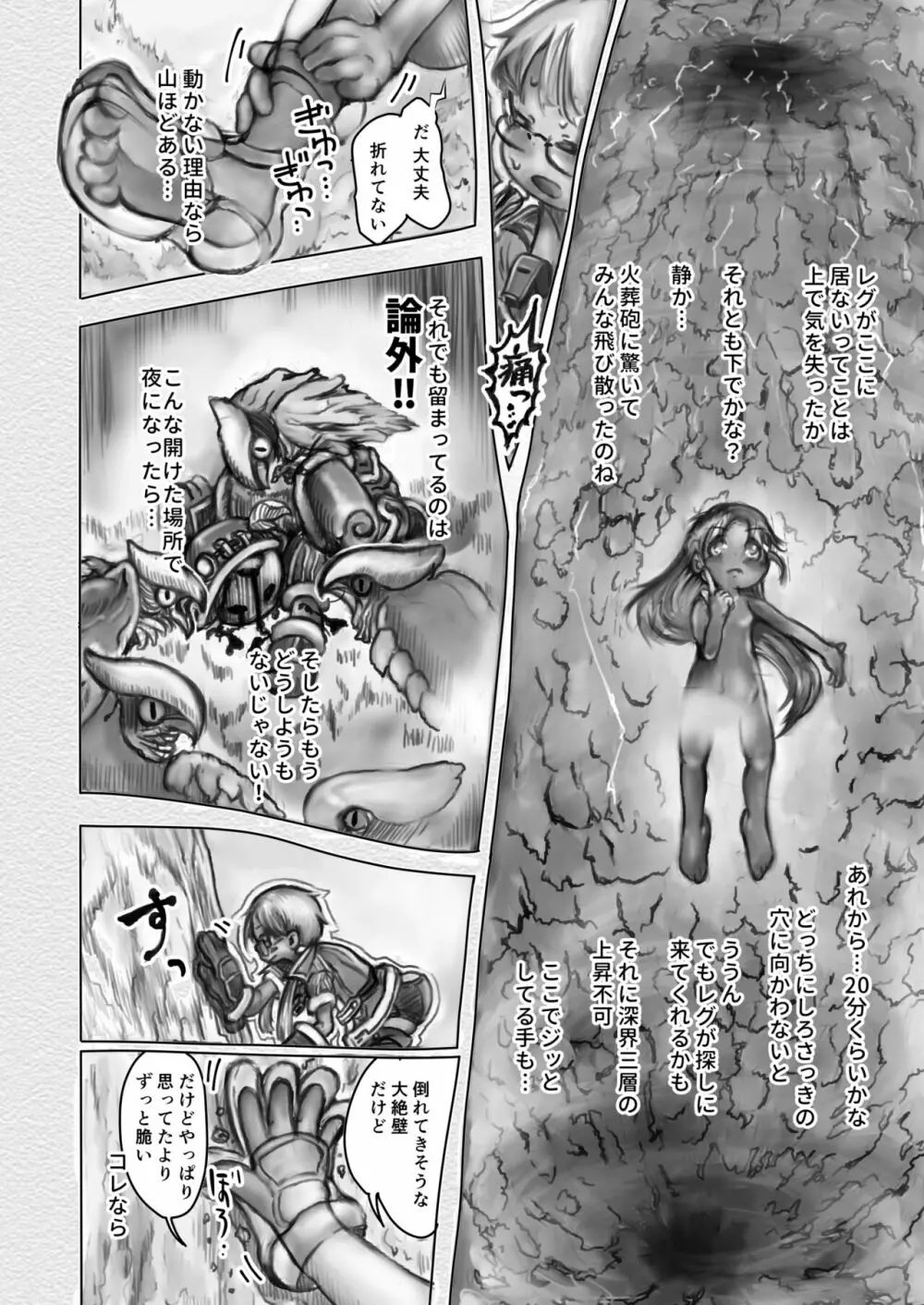 アビスダイバー - page14