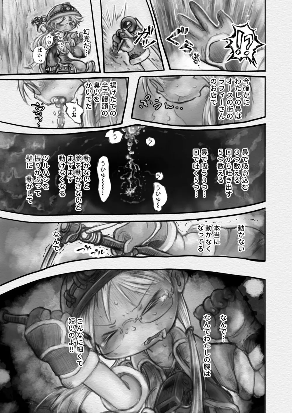 アビスダイバー - page21