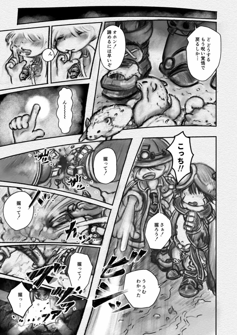 アビスダイバー - page3