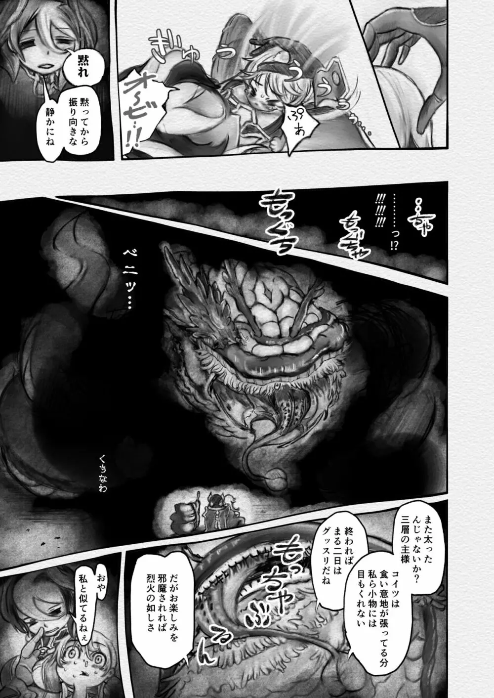 アビスダイバー - page33