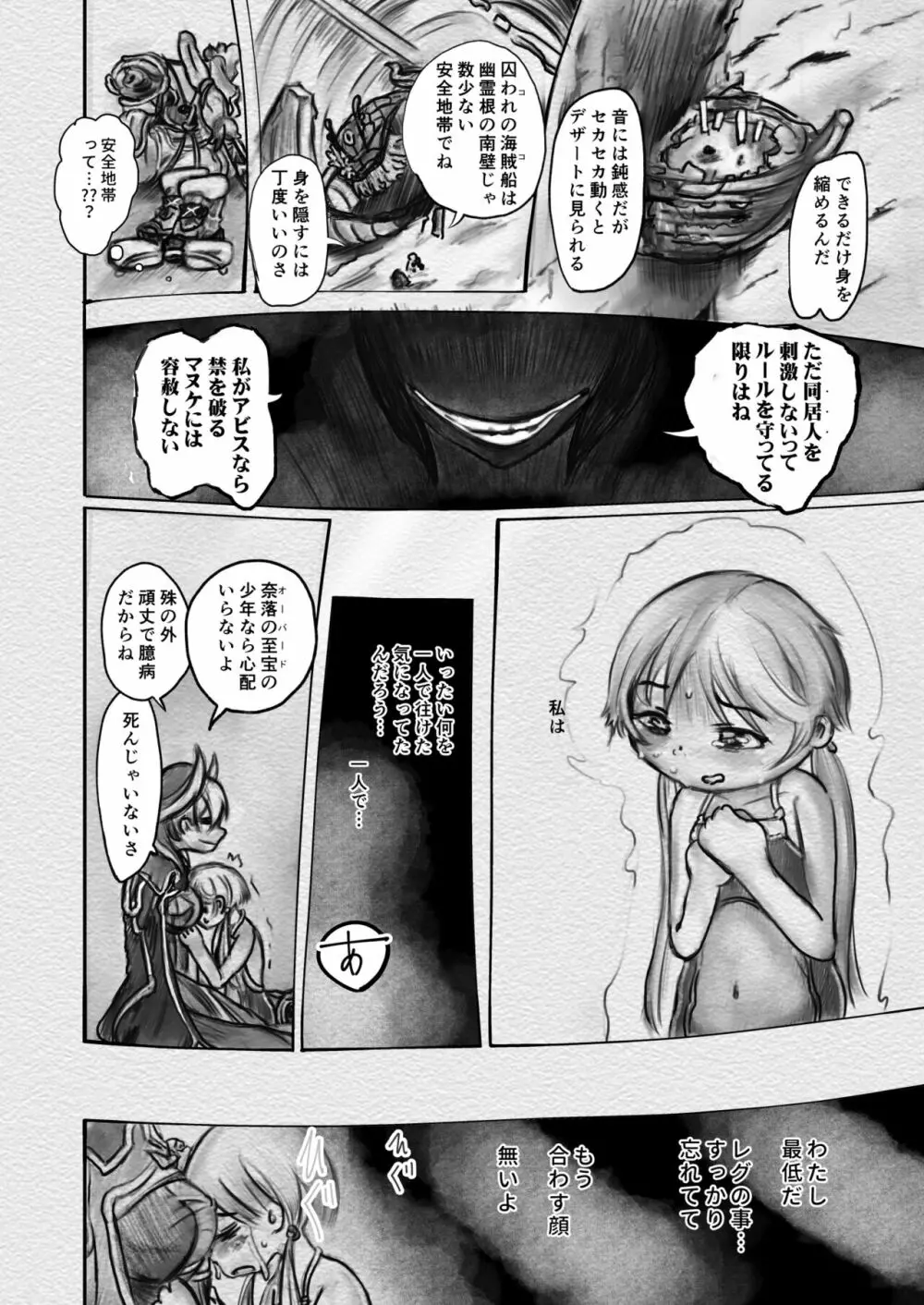 アビスダイバー - page34