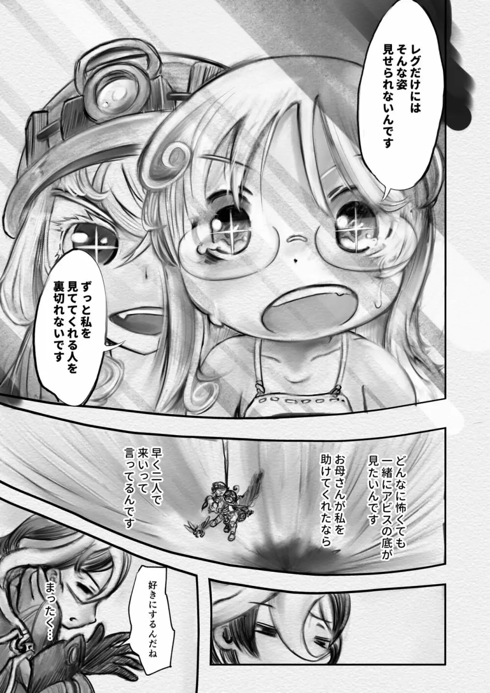 アビスダイバー - page37