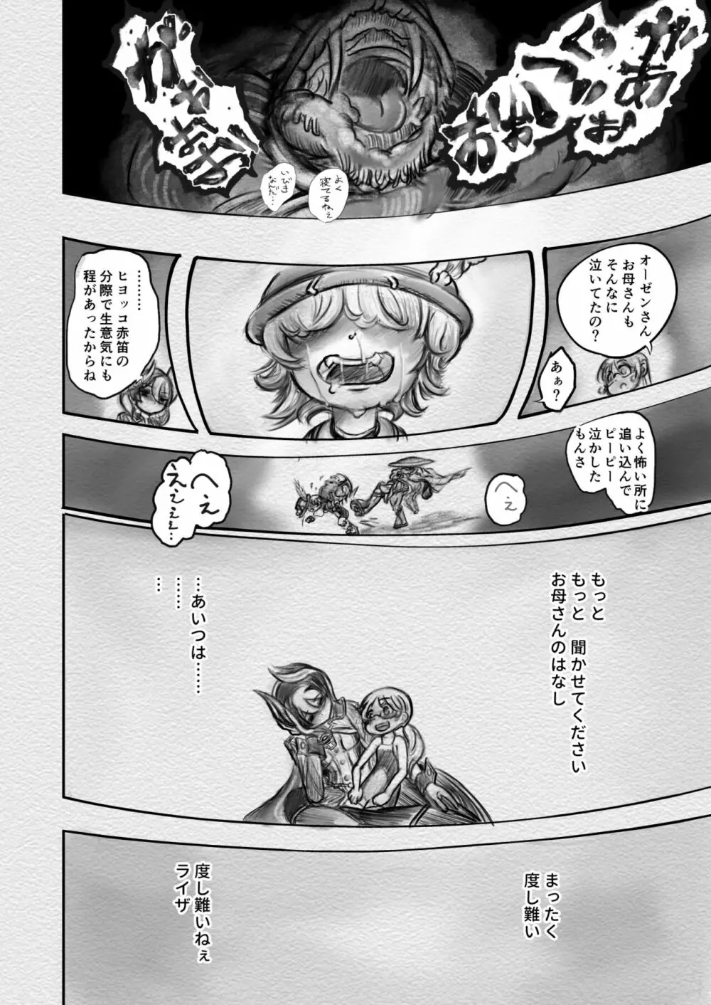 アビスダイバー - page38