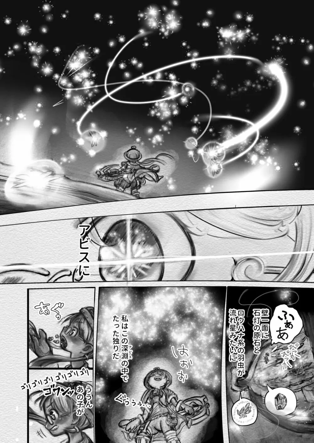 アビスダイバー - page40