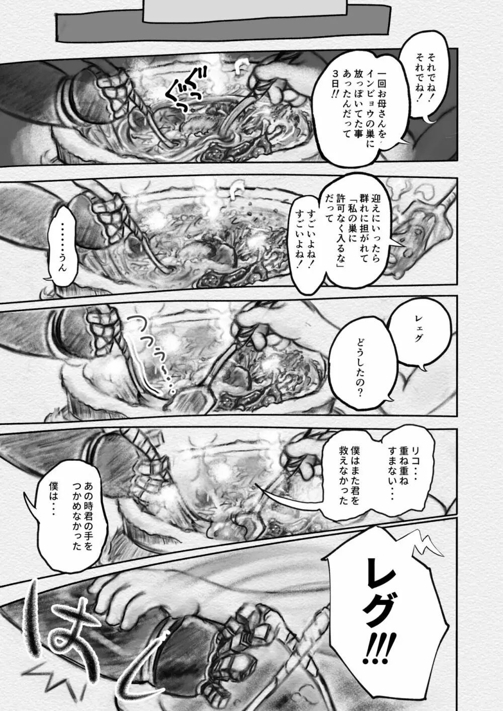 アビスダイバー - page49