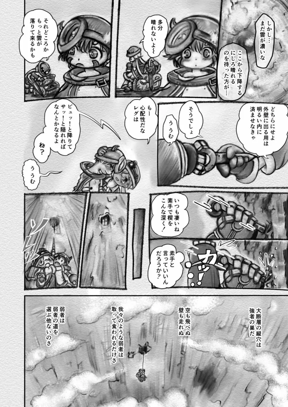 アビスダイバー - page6