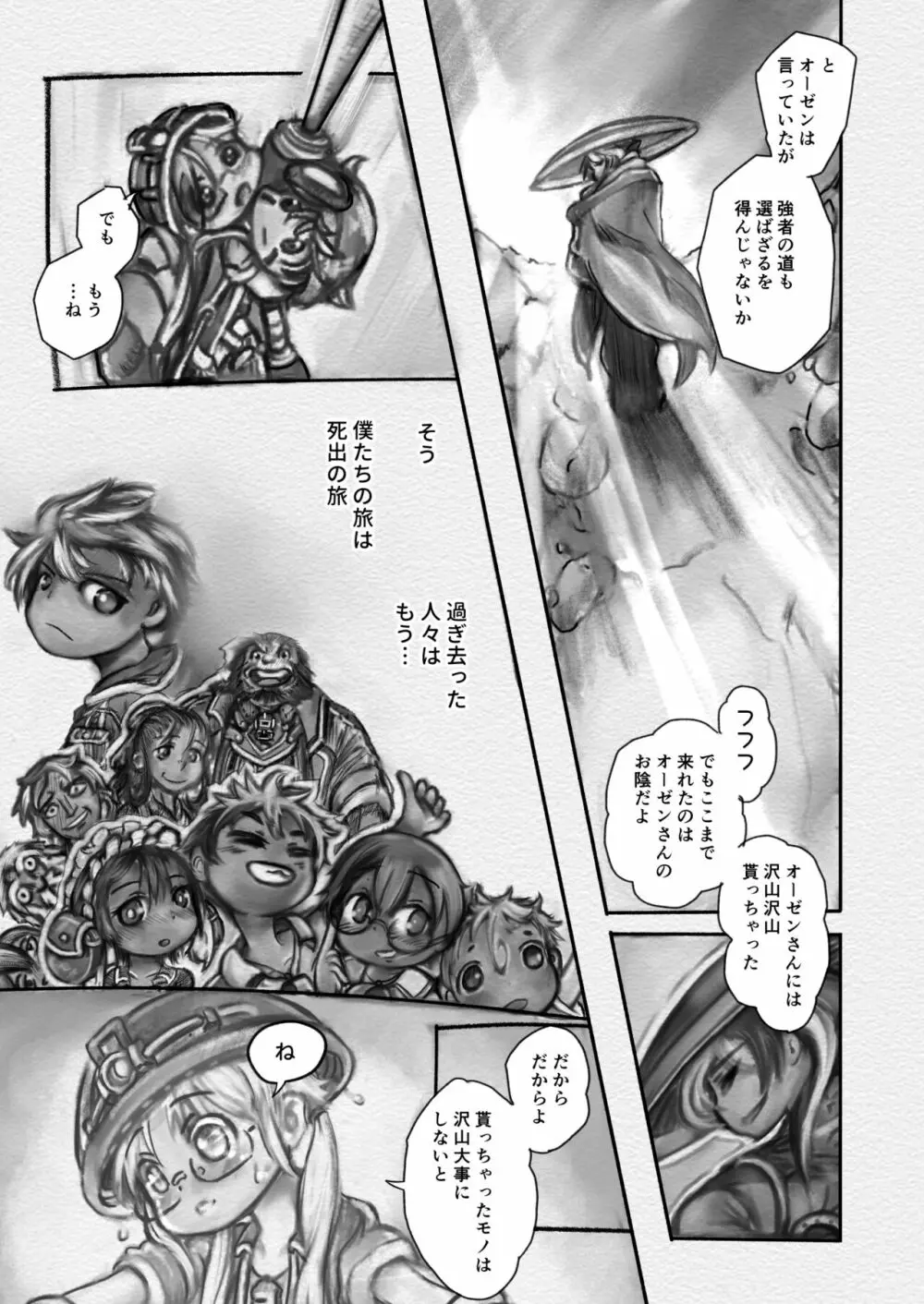 アビスダイバー - page7