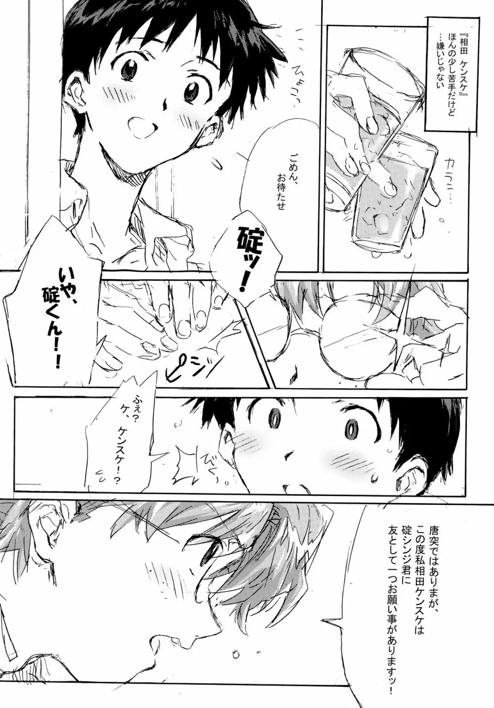 十年越しの碇シンジ補完計画 - page10