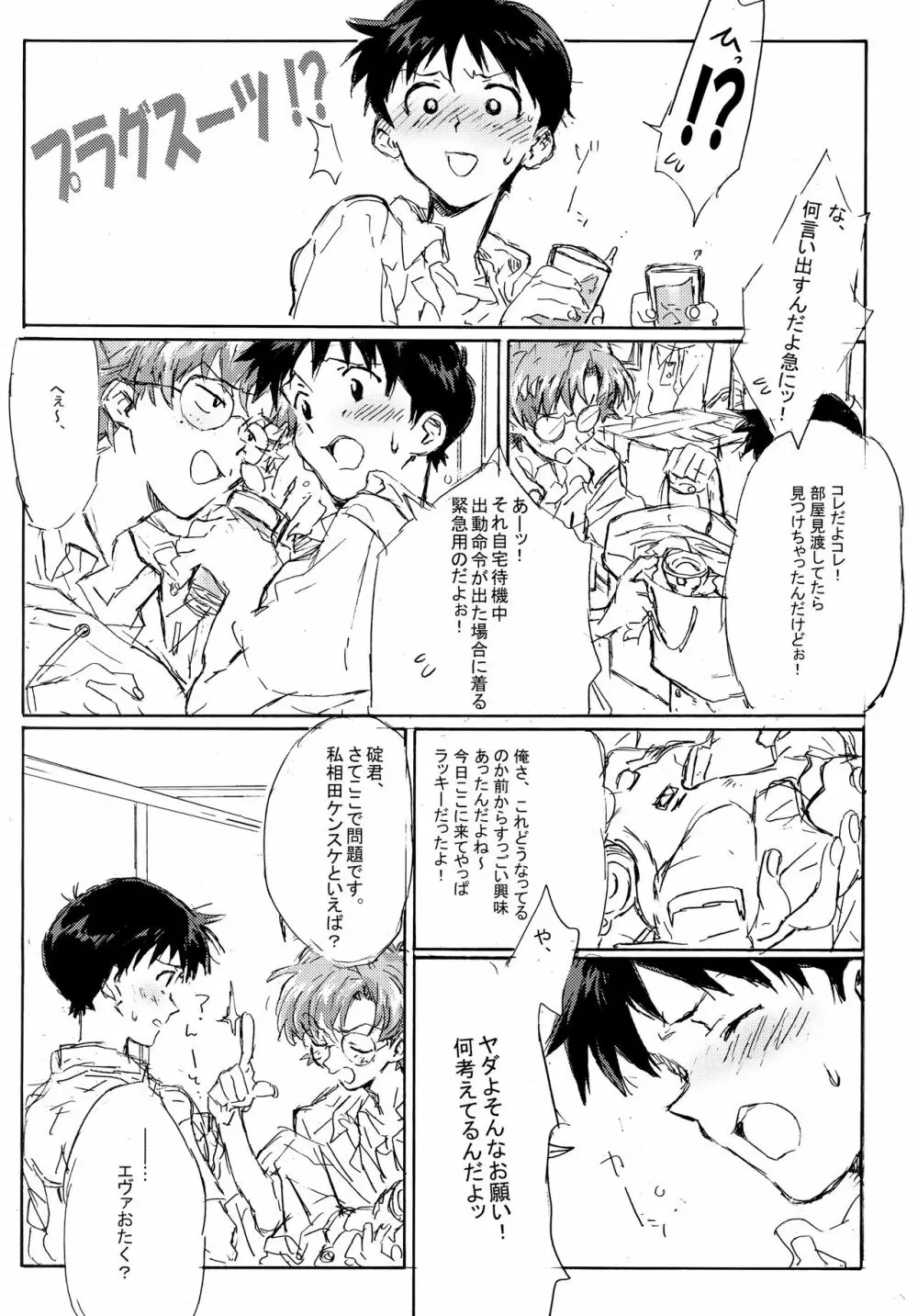 十年越しの碇シンジ補完計画 - page12