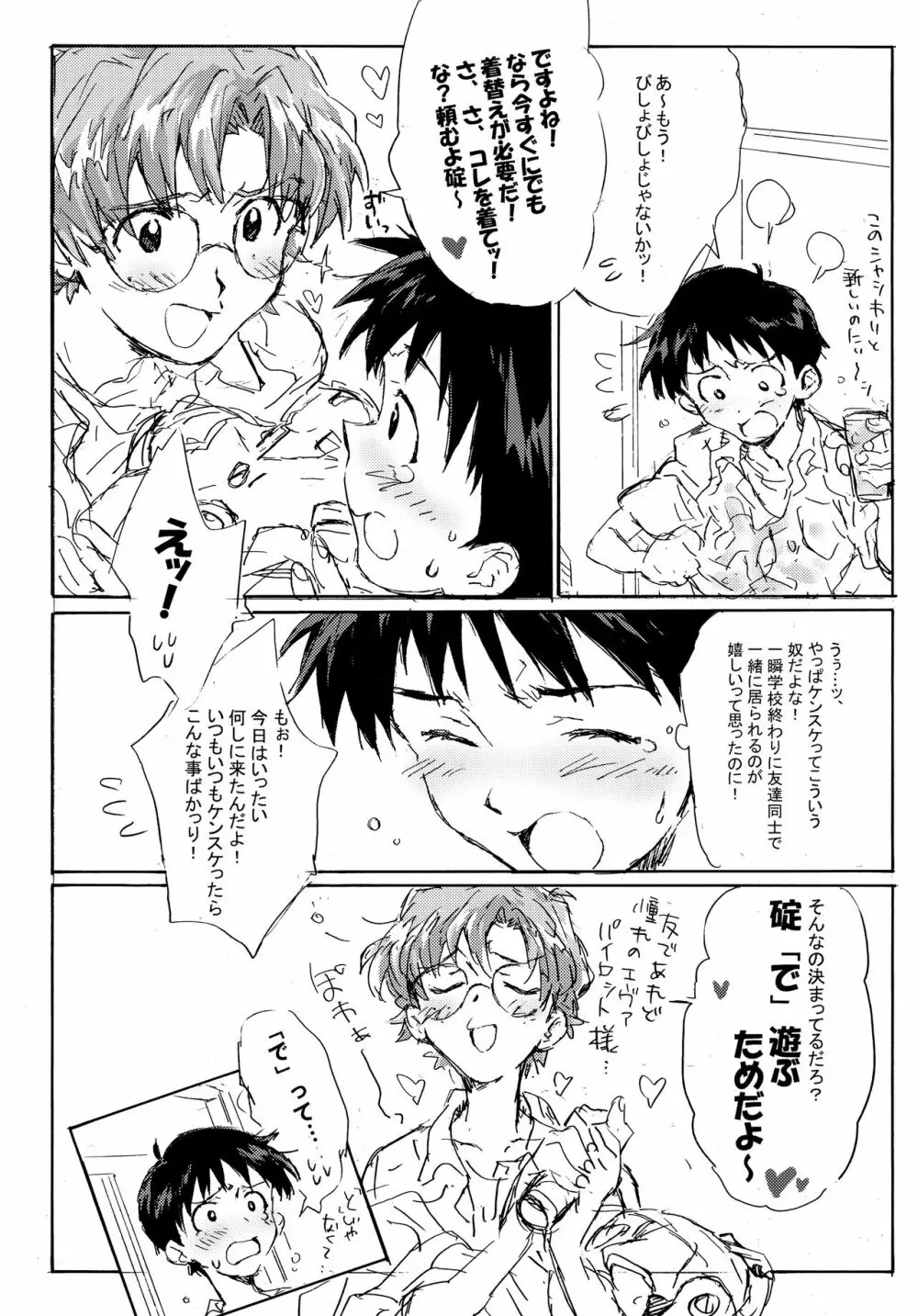 十年越しの碇シンジ補完計画 - page15