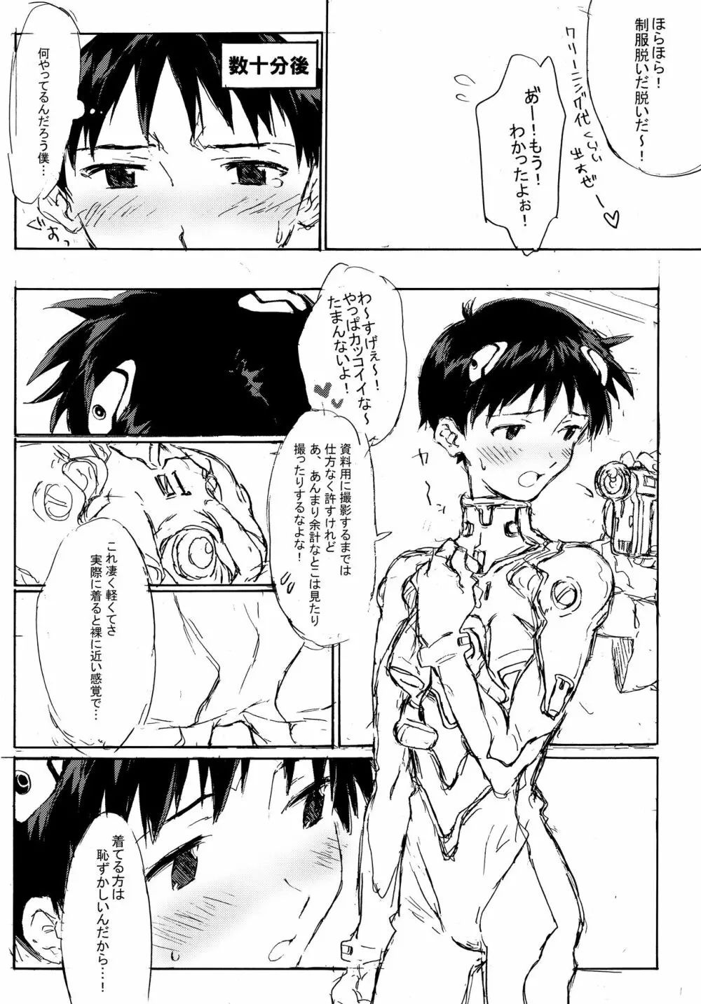 十年越しの碇シンジ補完計画 - page16